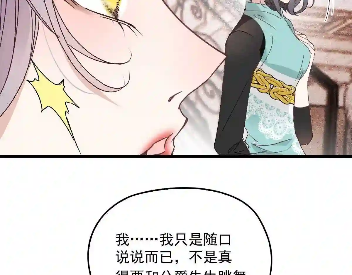 天才萌宝一加一漫画,第一百七十三话 外女得权104图