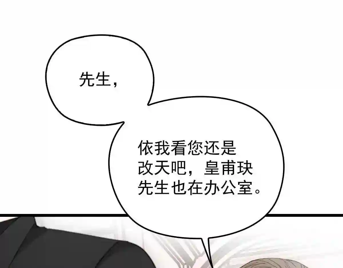 天才萌宝一加一漫画,第一百七十五话 天生下贱吗69图