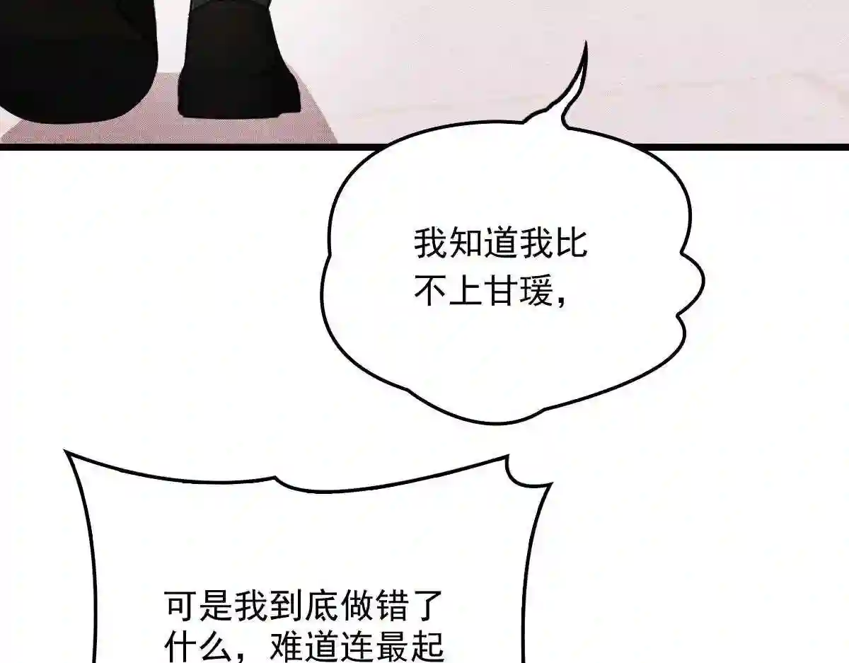 天才萌宝一加一漫画,第一百七十六话 另有目的52图