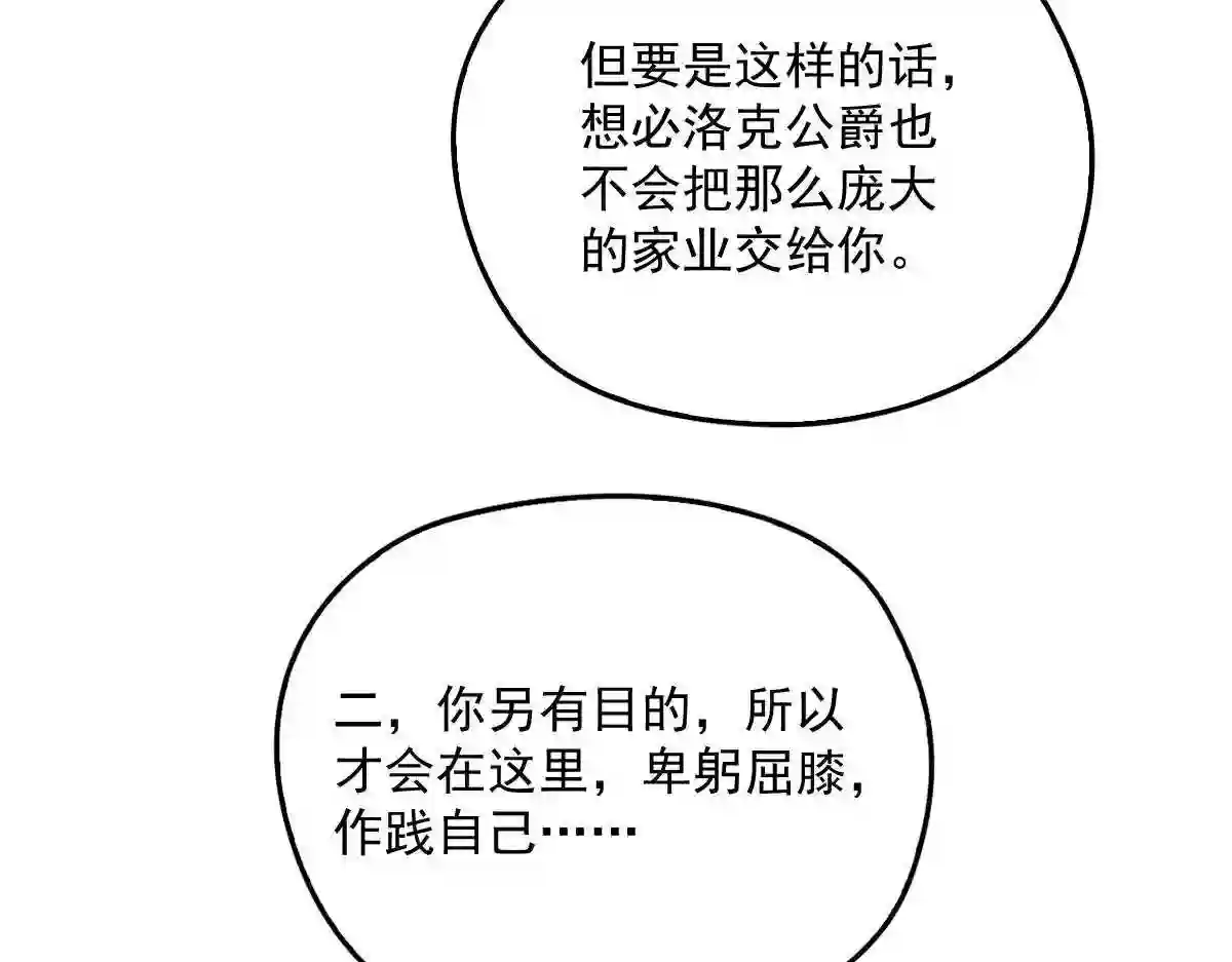 天才萌宝一加一漫画,第一百七十六话 另有目的65图