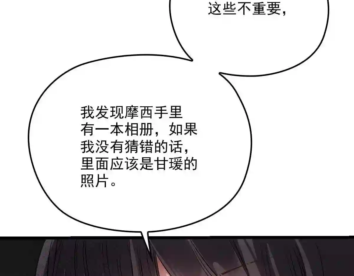 天才萌宝一加一漫画,第一百七十七话 重要的相册39图