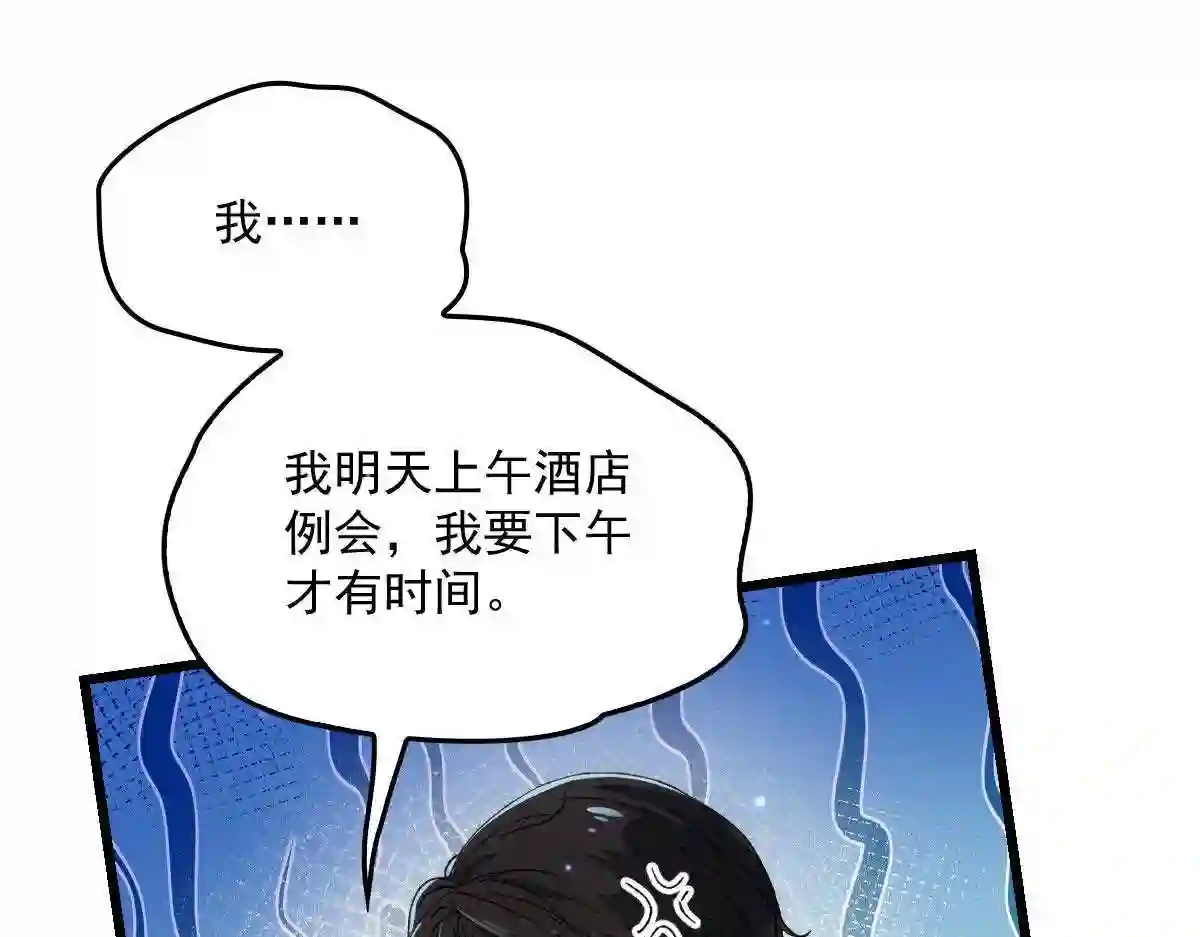 天才萌宝一加一漫画,第一百七十八话 车祸9图