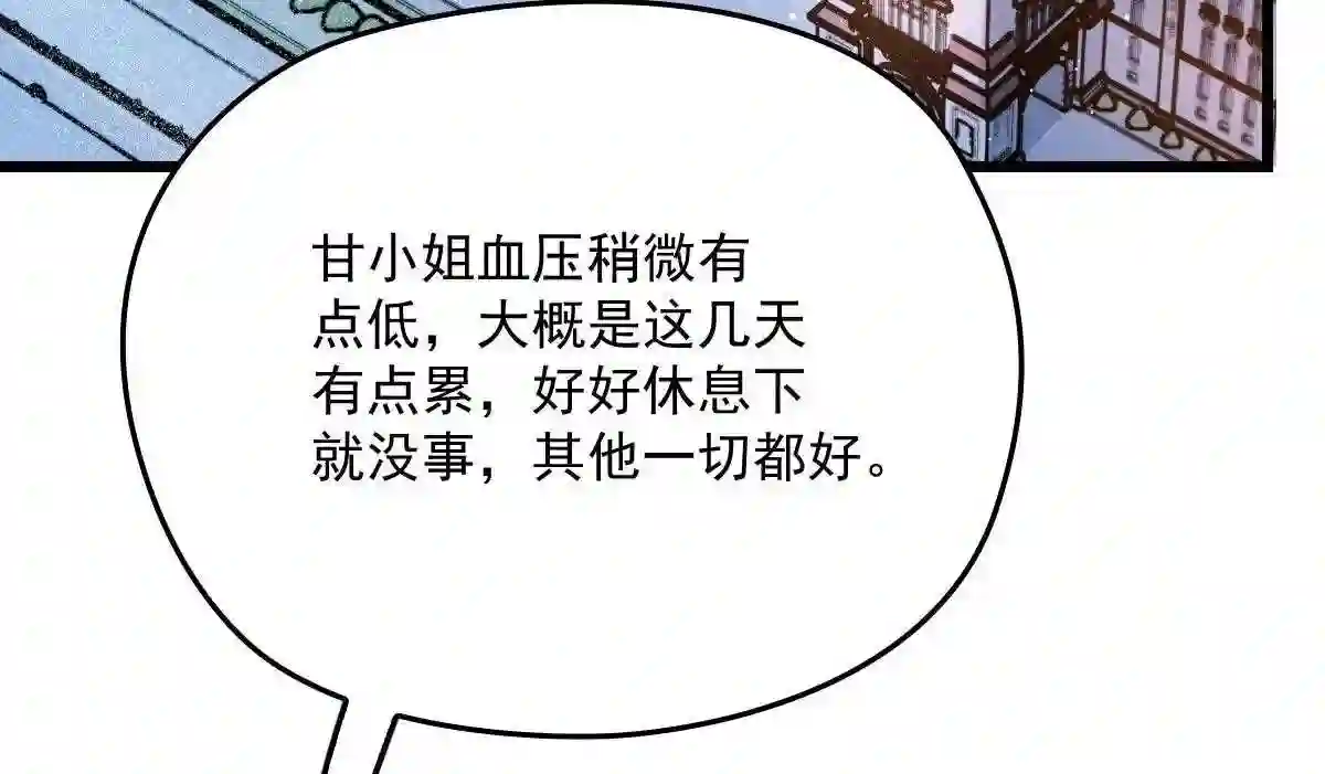 天才萌宝一加一漫画,第一百八十一话 黑道王妃24图