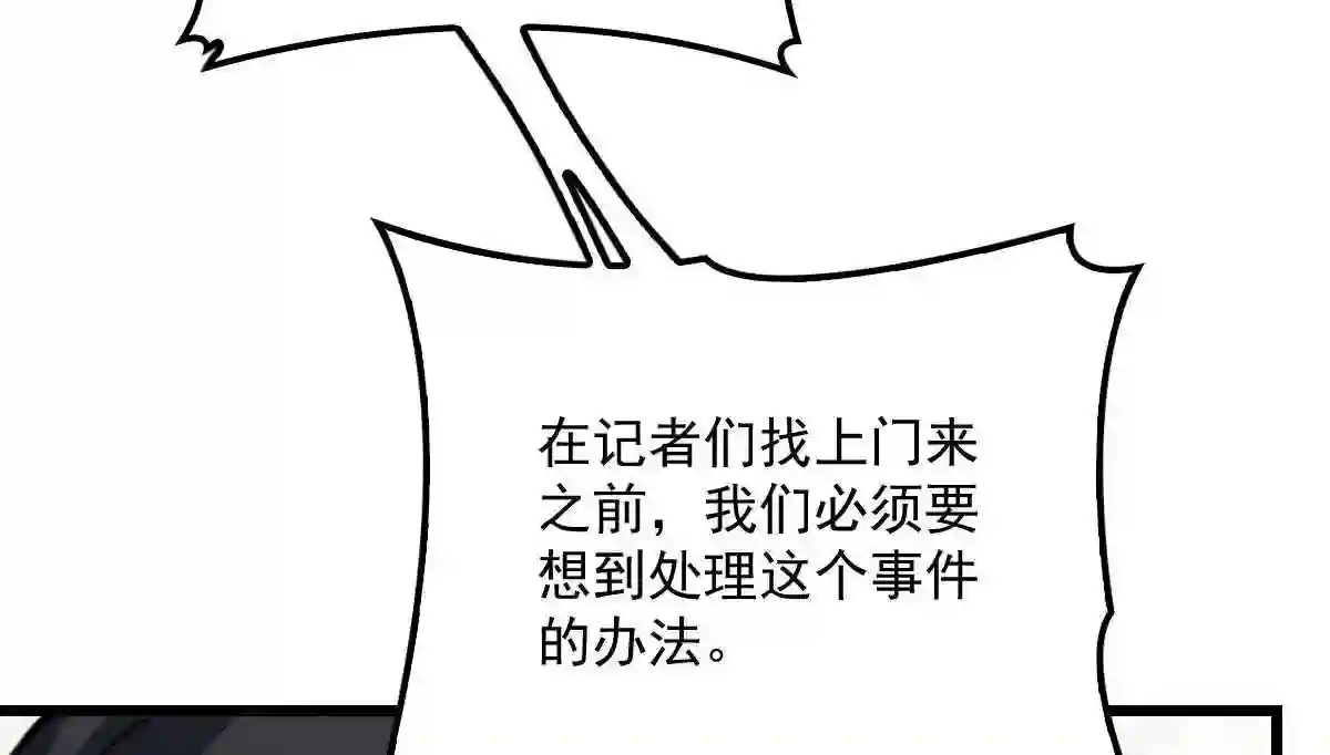 天才萌宝一加一漫画,第一百八十一话 黑道王妃116图