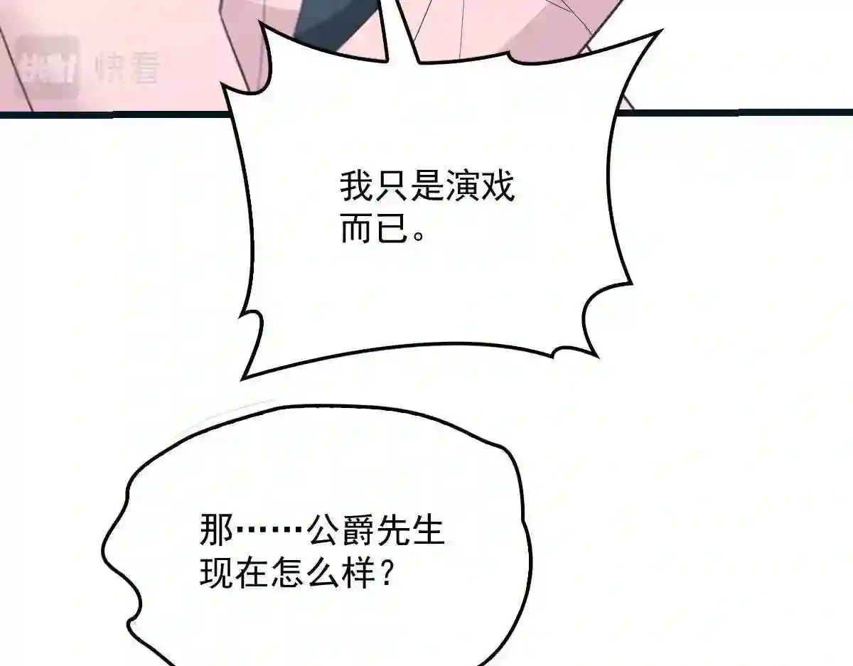 天才萌宝一加一漫画,第一百八十三话 都是我干的103图