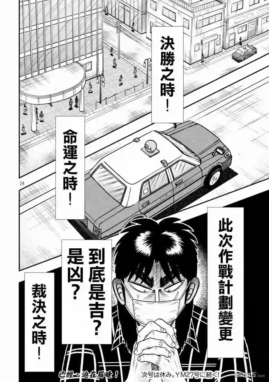 赌博堕天录-和也篇漫画,第424话 危局22图