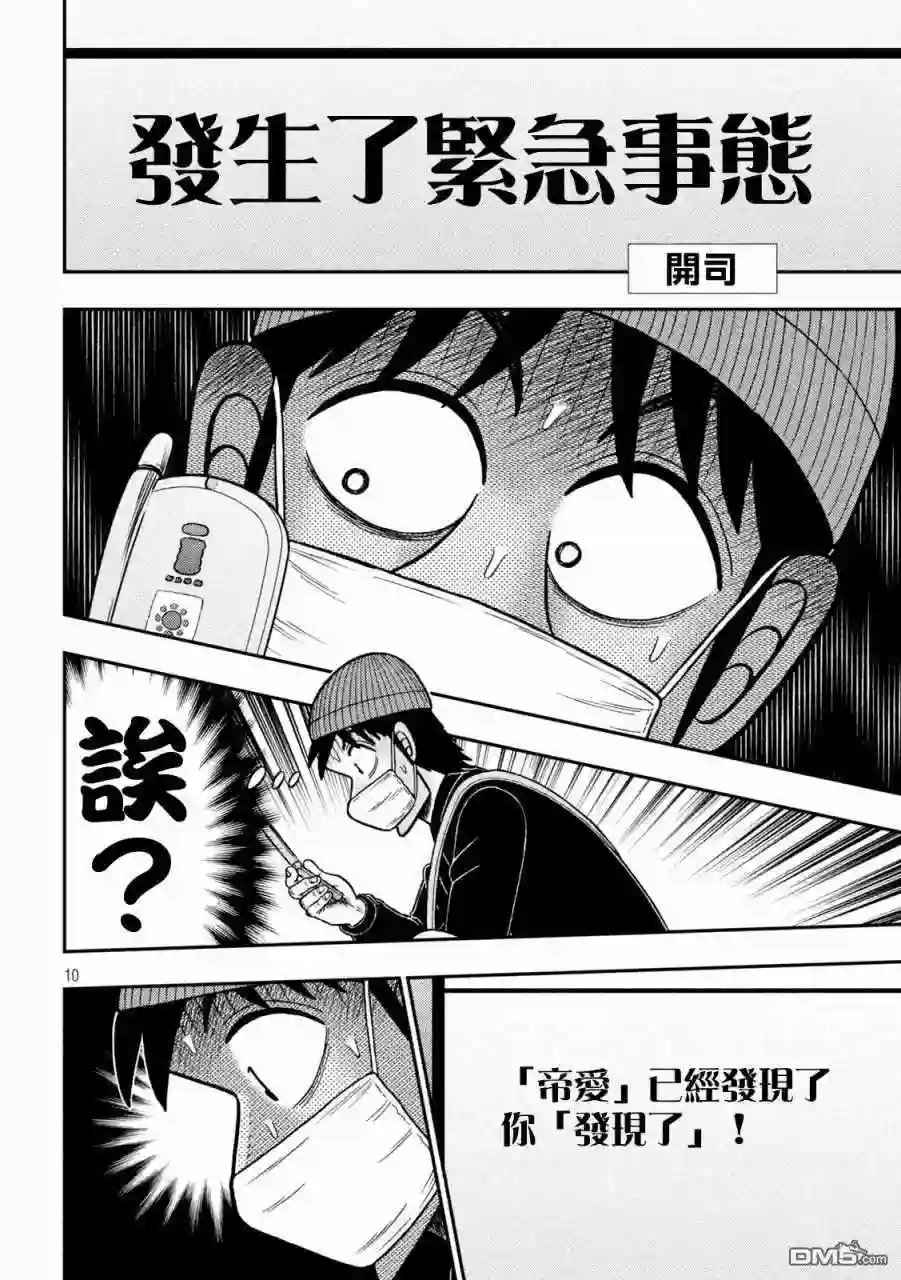 赌博堕天录-和也篇漫画,第424话 危局8图