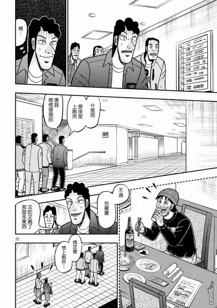 赌博堕天录-和也篇漫画,第424话 危局18图