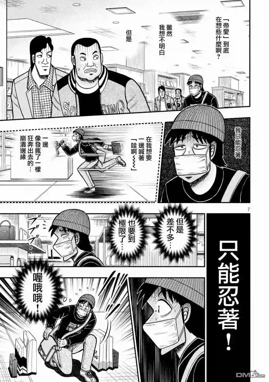 赌博堕天录-和也篇漫画,第424话 危局5图