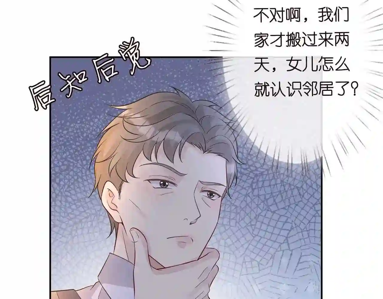 满级大佬翻车以后漫画免费下拉式漫画,第76话 人生处处是巧合73图