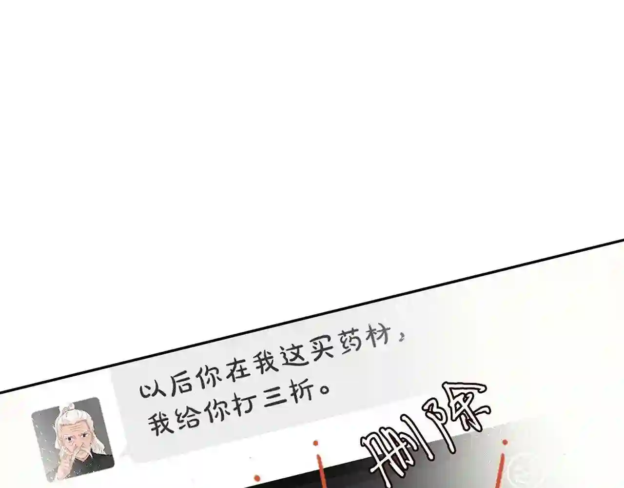 满级大佬翻车以后漫画免费下拉式漫画,第76话 人生处处是巧合16图