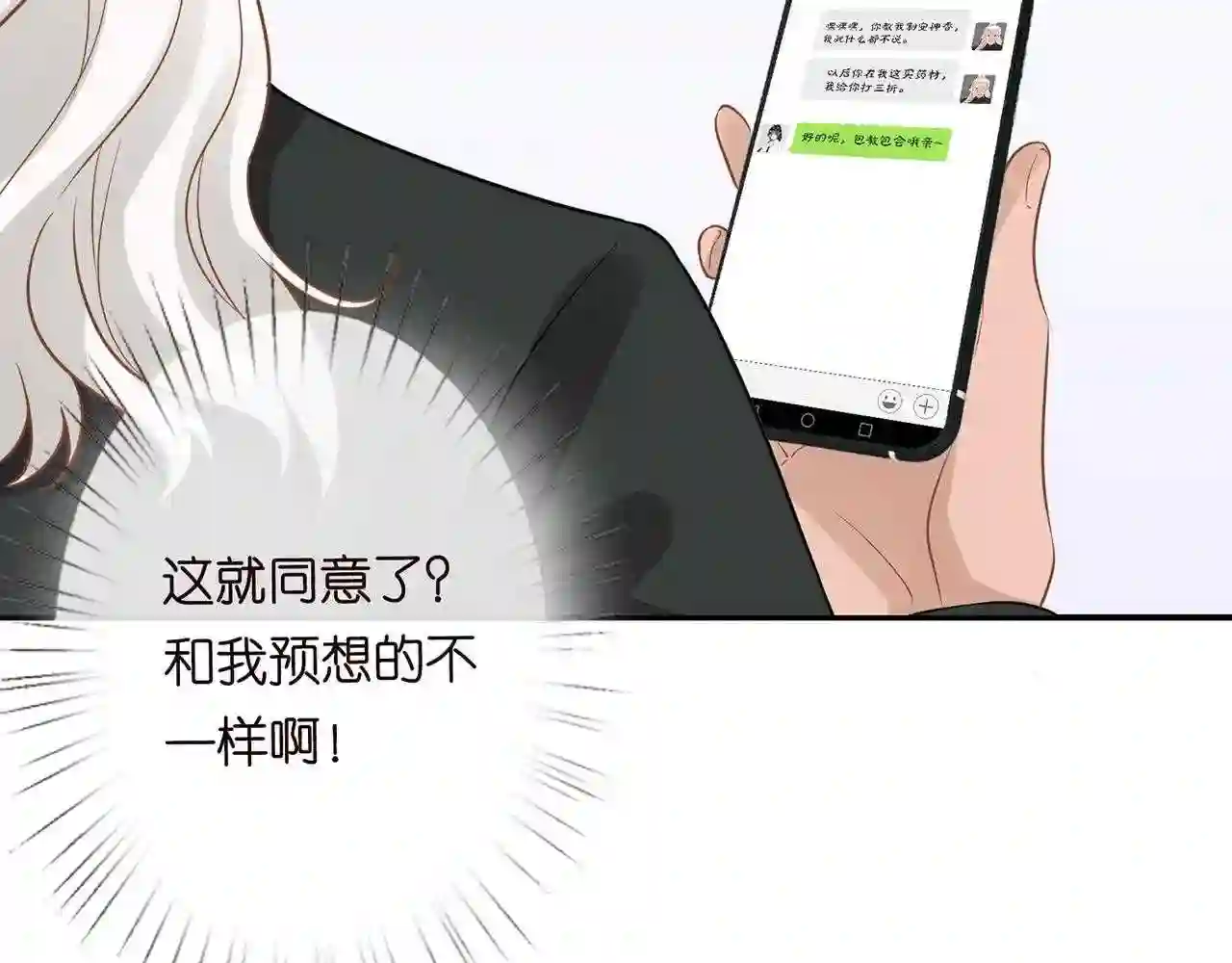 满级大佬翻车以后漫画免费下拉式漫画,第76话 人生处处是巧合21图