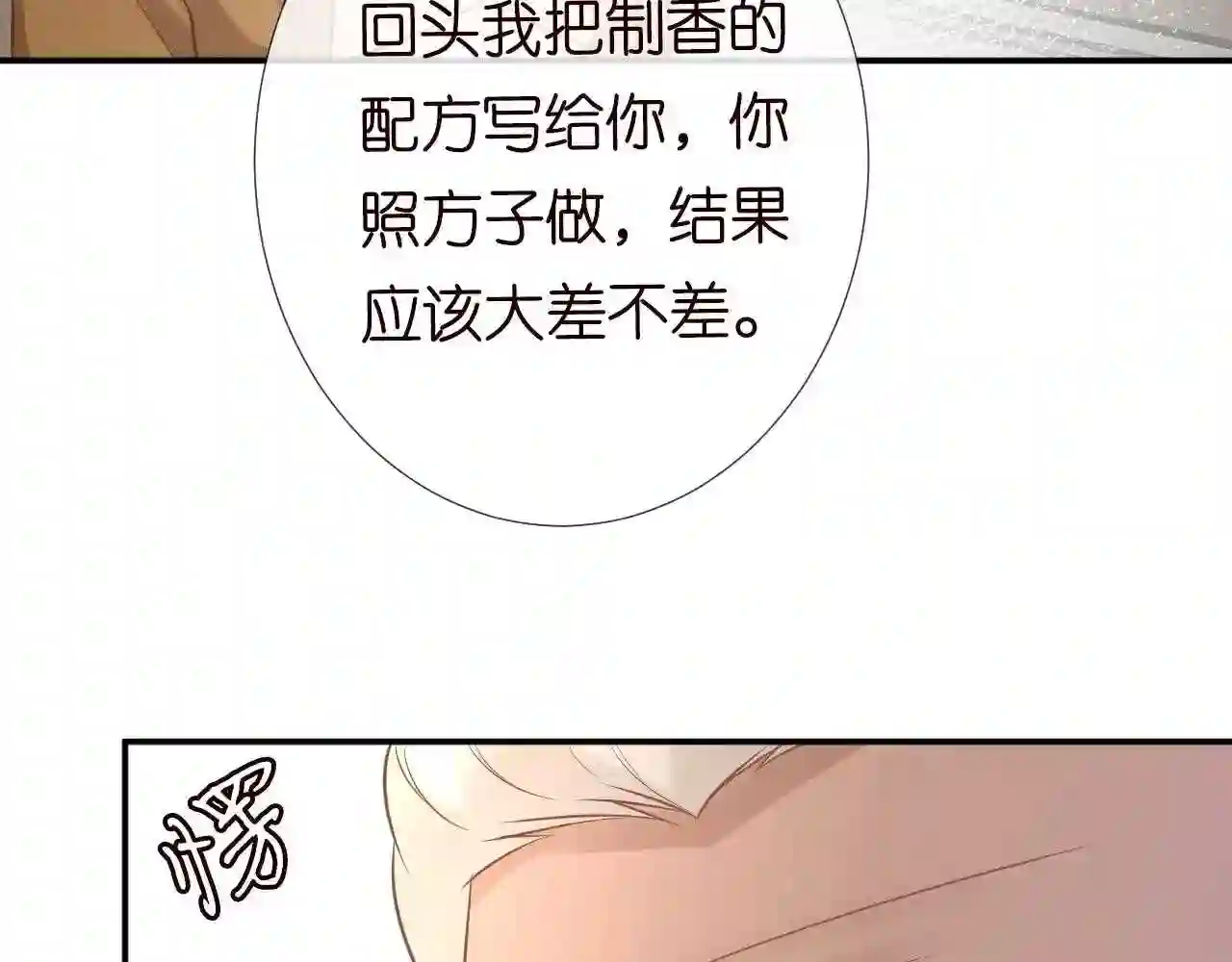 满级大佬翻车以后漫画免费下拉式漫画,第78话 捉奸40图