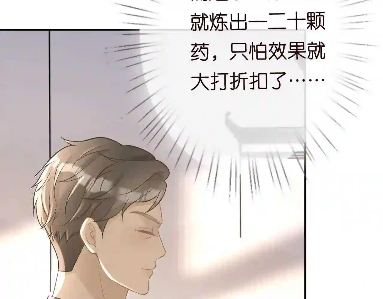 满级大佬翻车以后漫画免费下拉式漫画,第78话 捉奸19图