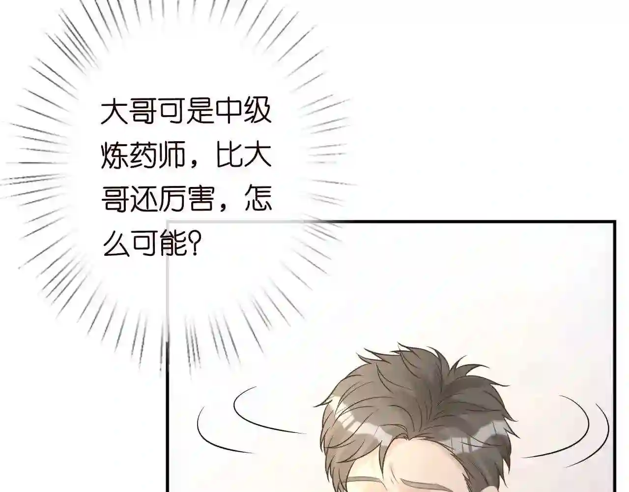 满级大佬翻车以后漫画免费下拉式漫画,第78话 捉奸10图