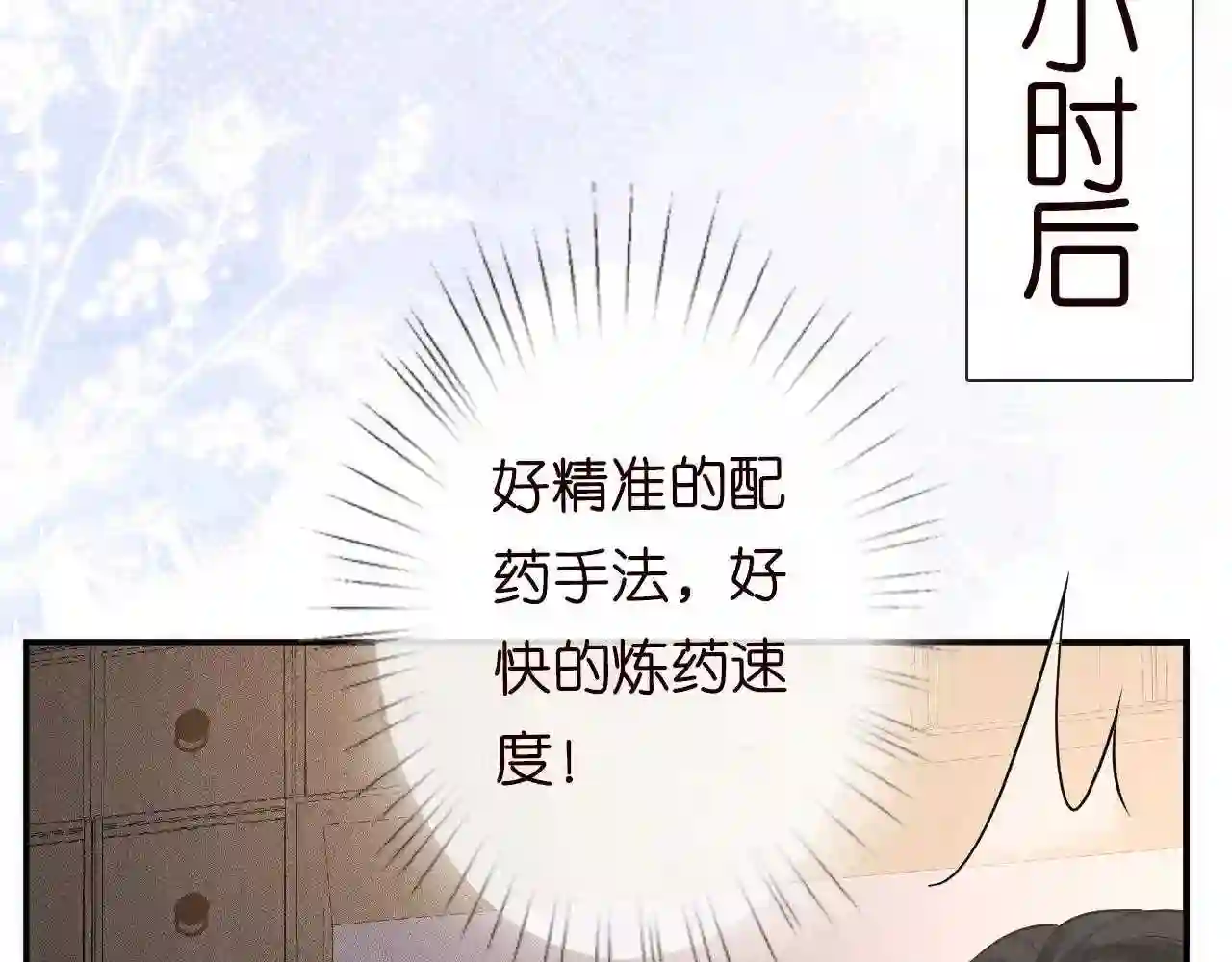 满级大佬翻车以后漫画免费下拉式漫画,第78话 捉奸13图