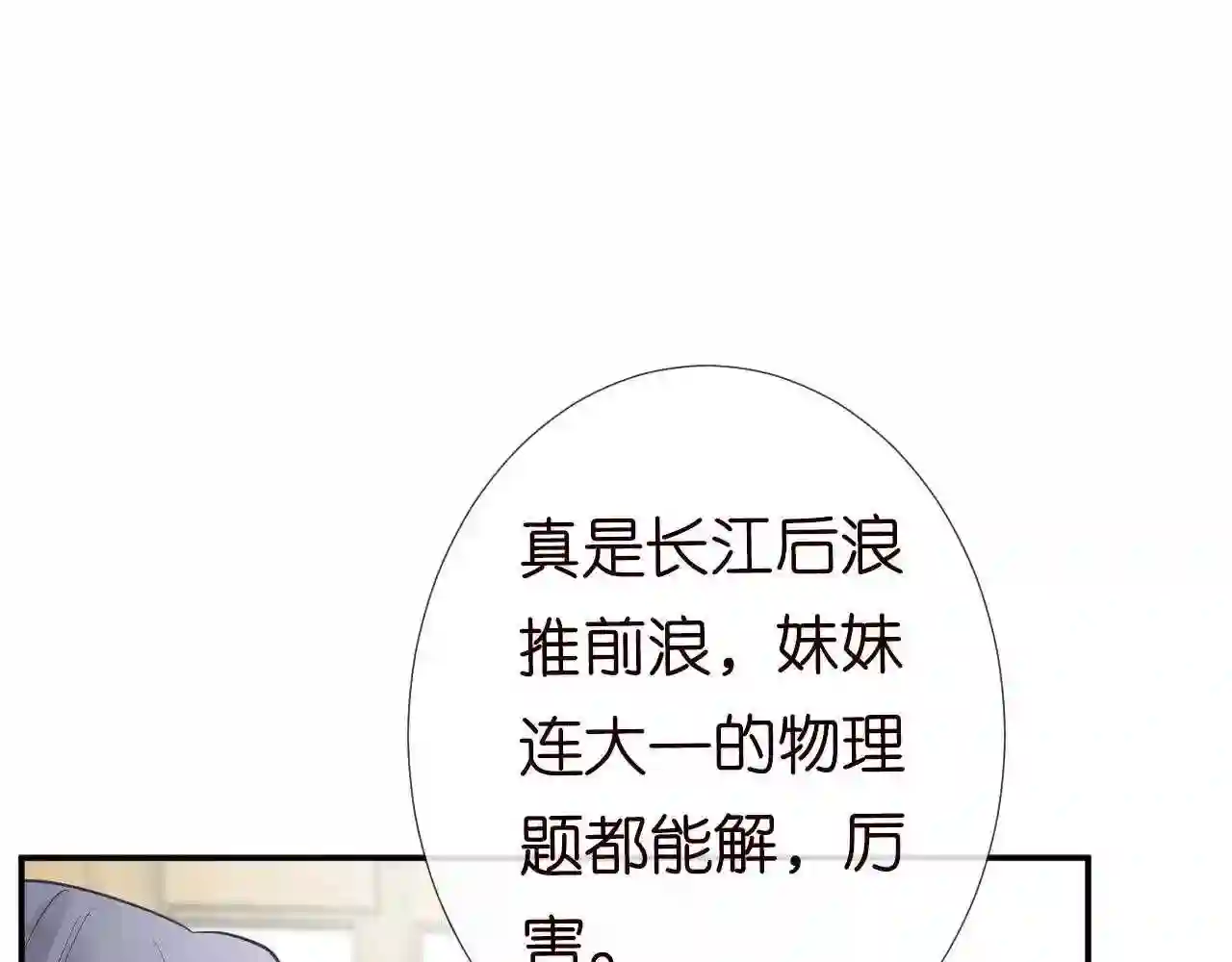 满级大佬翻车后漫画,第79话 用魔法打败魔法54图