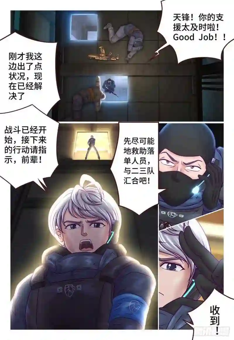 枪火天灵漫画,突破自我10图