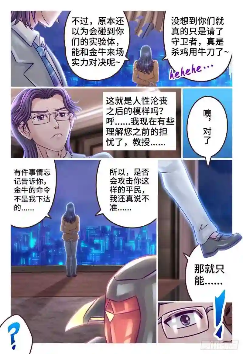 枪火天灵漫画,力神之握12图