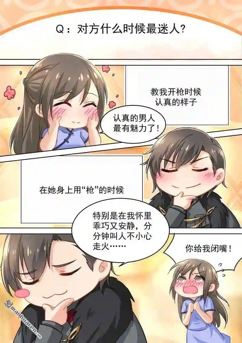 沫许辰光漫画,五一番外 夫妻相性大考验6图