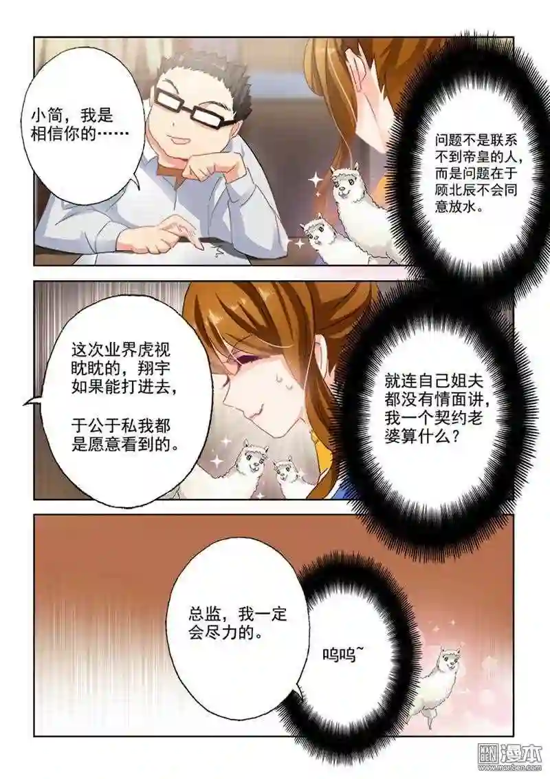 沫许辰光漫画,第6回 答应放水\\,你怎么报答我?11图