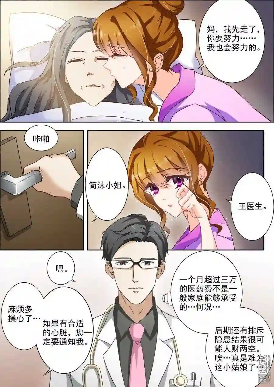 沫许辰光漫画,第13回 潜规则下的狗血2图