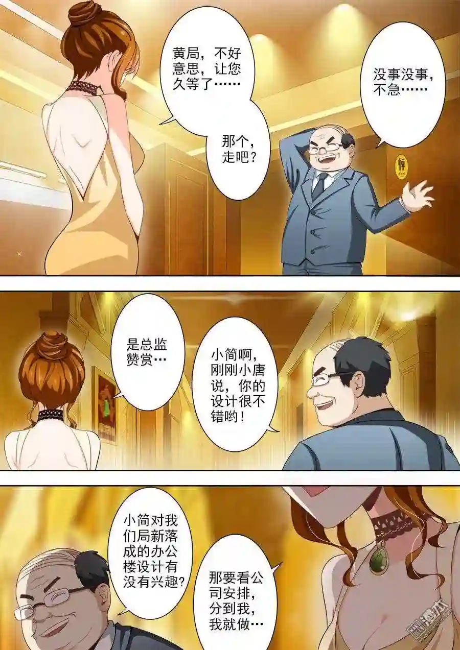 沫许辰光漫画,第13回 潜规则下的狗血8图