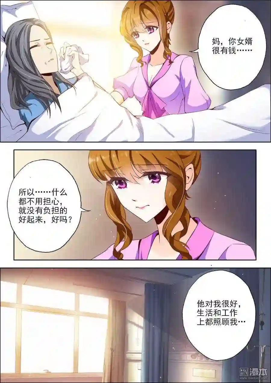 沫许辰光漫画,第13回 潜规则下的狗血1图