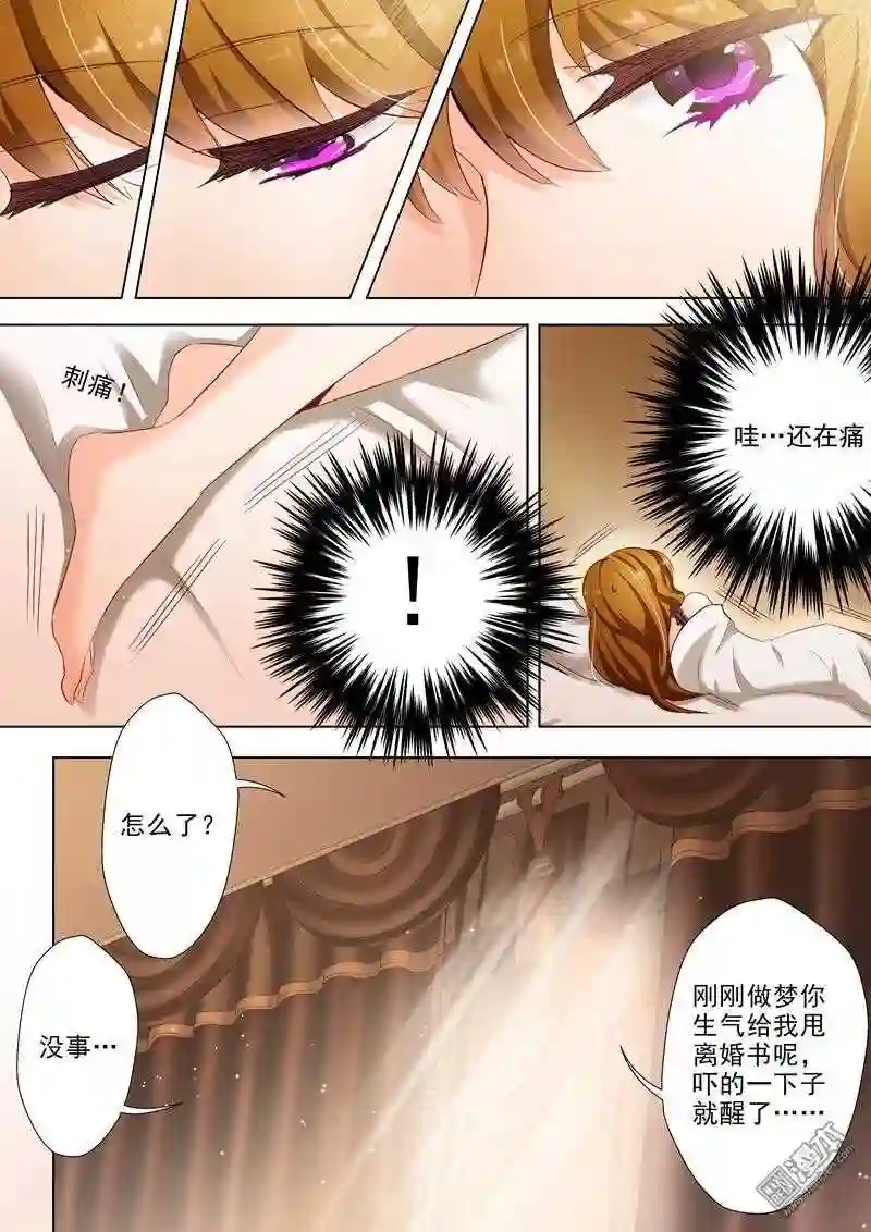 沫许辰光漫画,第17回 看你表现7图