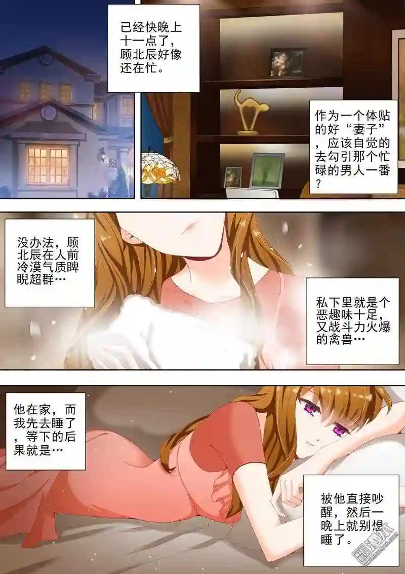 沫许辰光漫画,第21回 脑子进水了1图