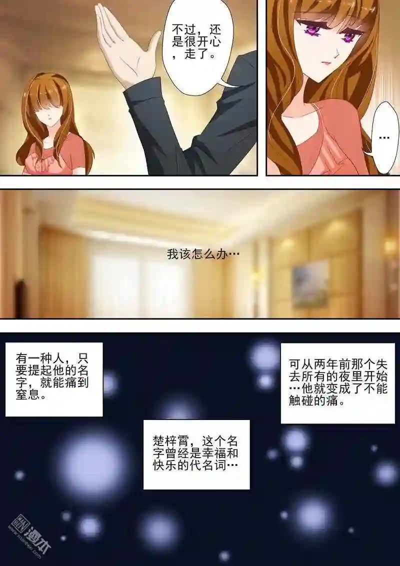 沫许辰光漫画,第22回 惊吓7图