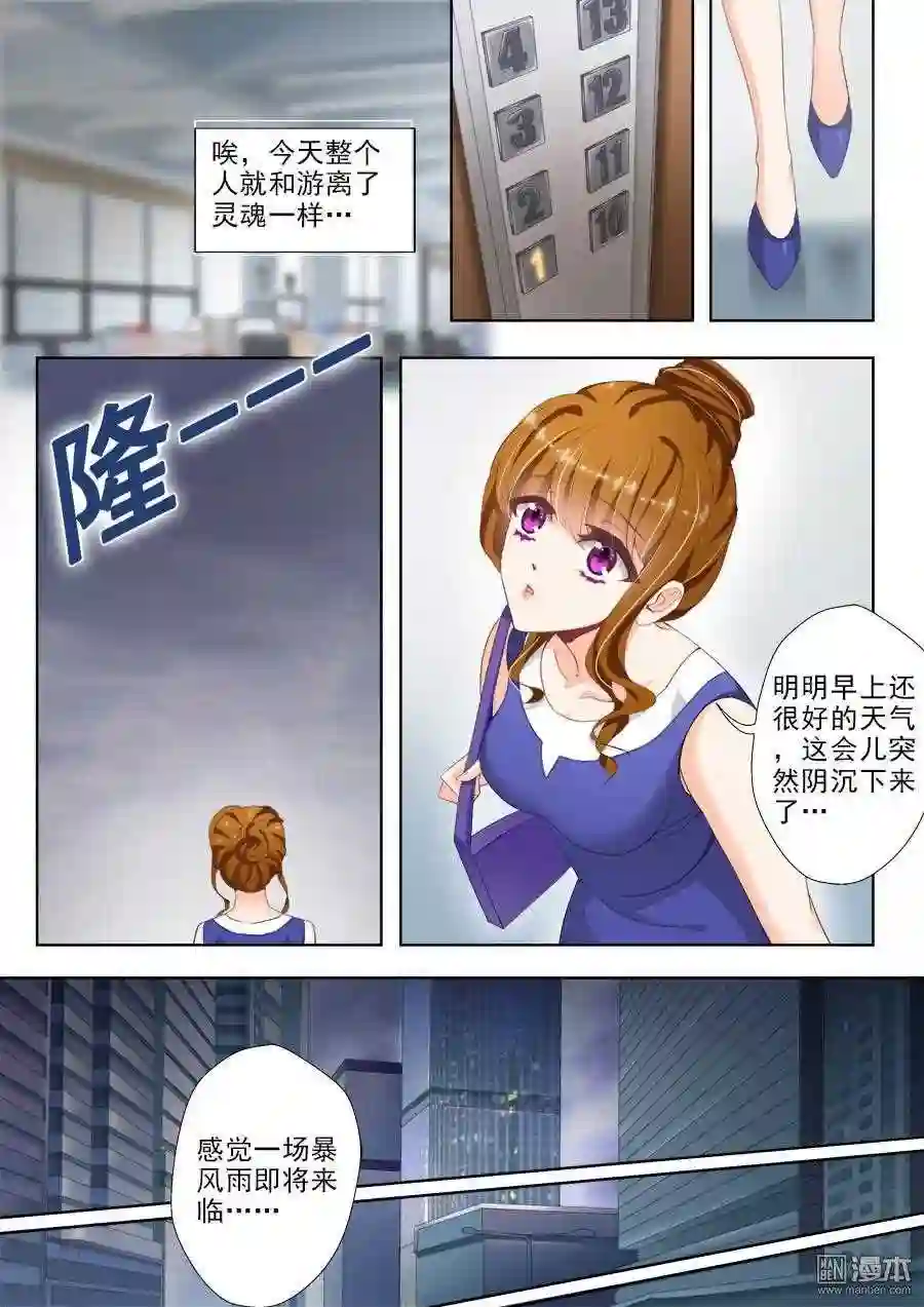 沫许辰光漫画,第23回 有一种痛叫初恋3图