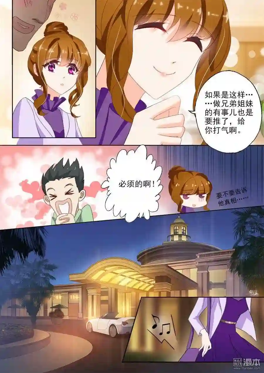 沫许辰光漫画,第27回 天堂夜聚餐4图