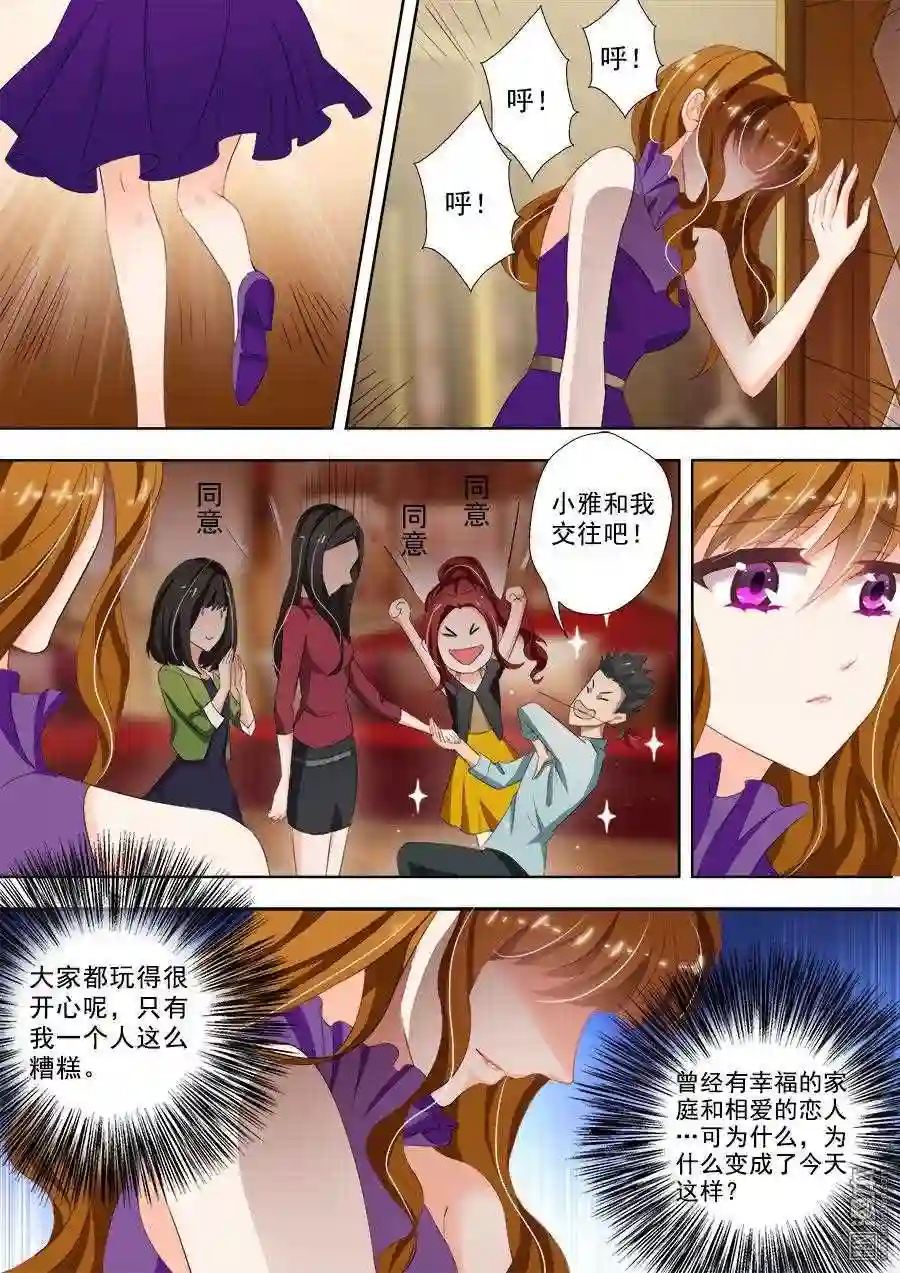 沫许辰光漫画,第30回 给了他错觉1图