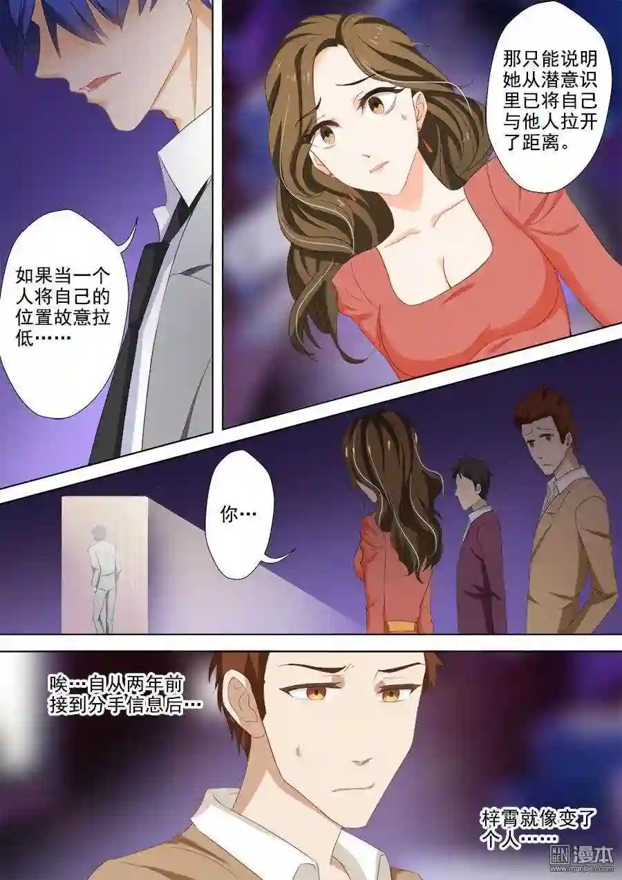 沫许辰光漫画,第30回 给了他错觉6图