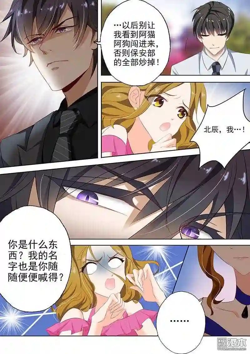 沫许辰光漫画,第42回 要曝光简沫?5图