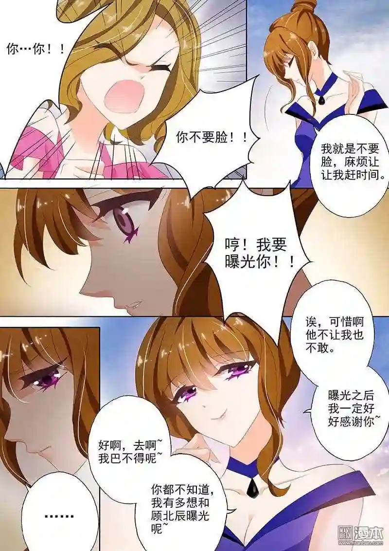 沫许辰光漫画,第42回 要曝光简沫?3图