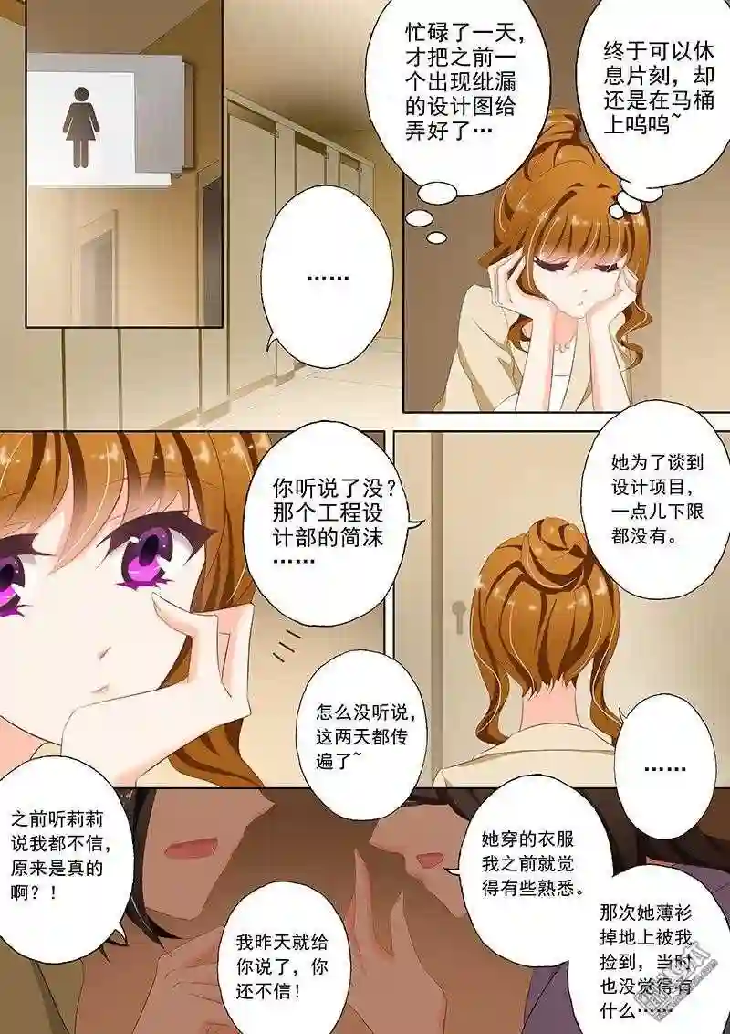 沫许辰光漫画,第44回 来自苏钧离的邀请7图