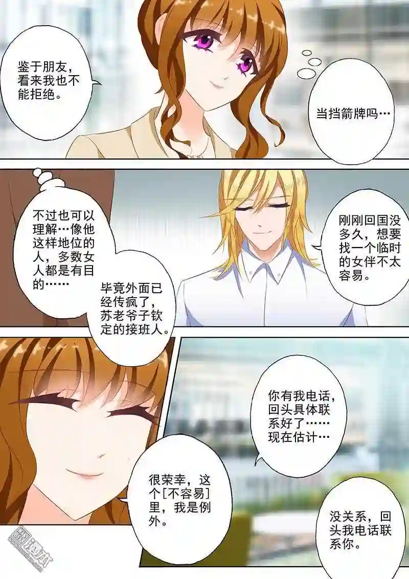 沫许辰光漫画,第44回 来自苏钧离的邀请5图