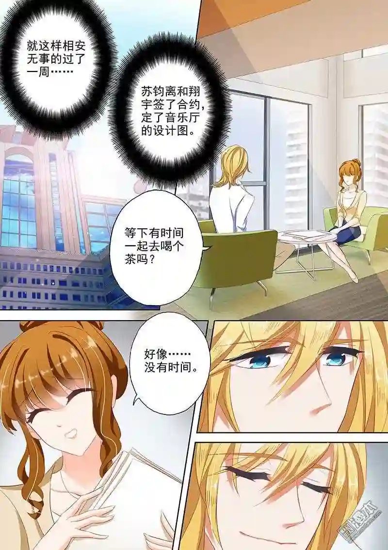 沫许辰光漫画,第44回 来自苏钧离的邀请3图