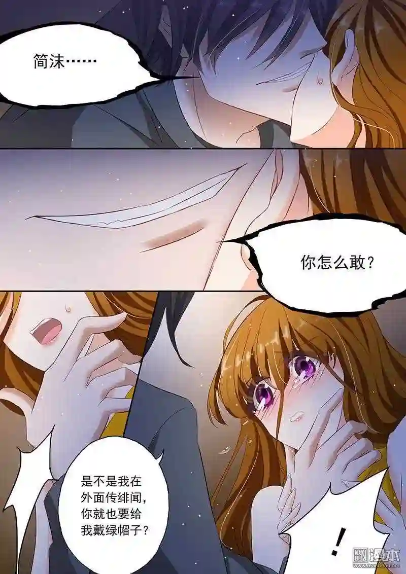 沫许辰光漫画,第62回 愤怒下的撕裂5图