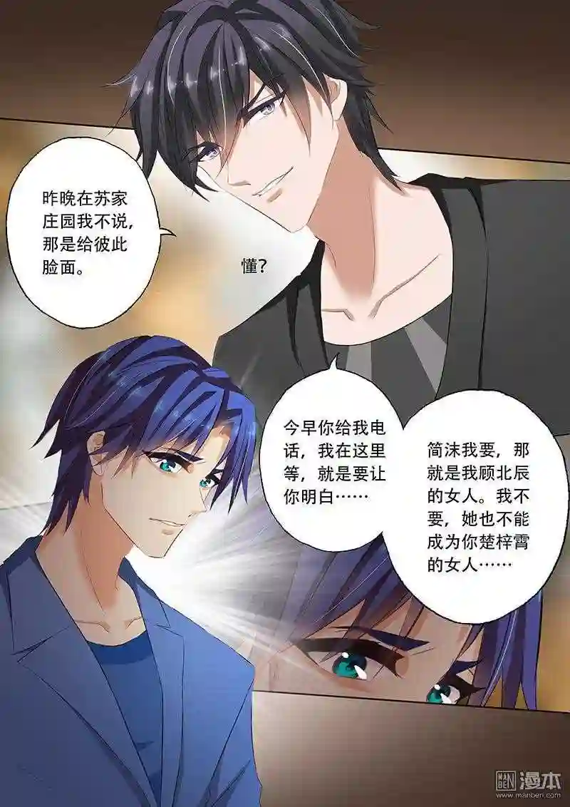 沫许辰光漫画,第67回 情伤不能醒8图