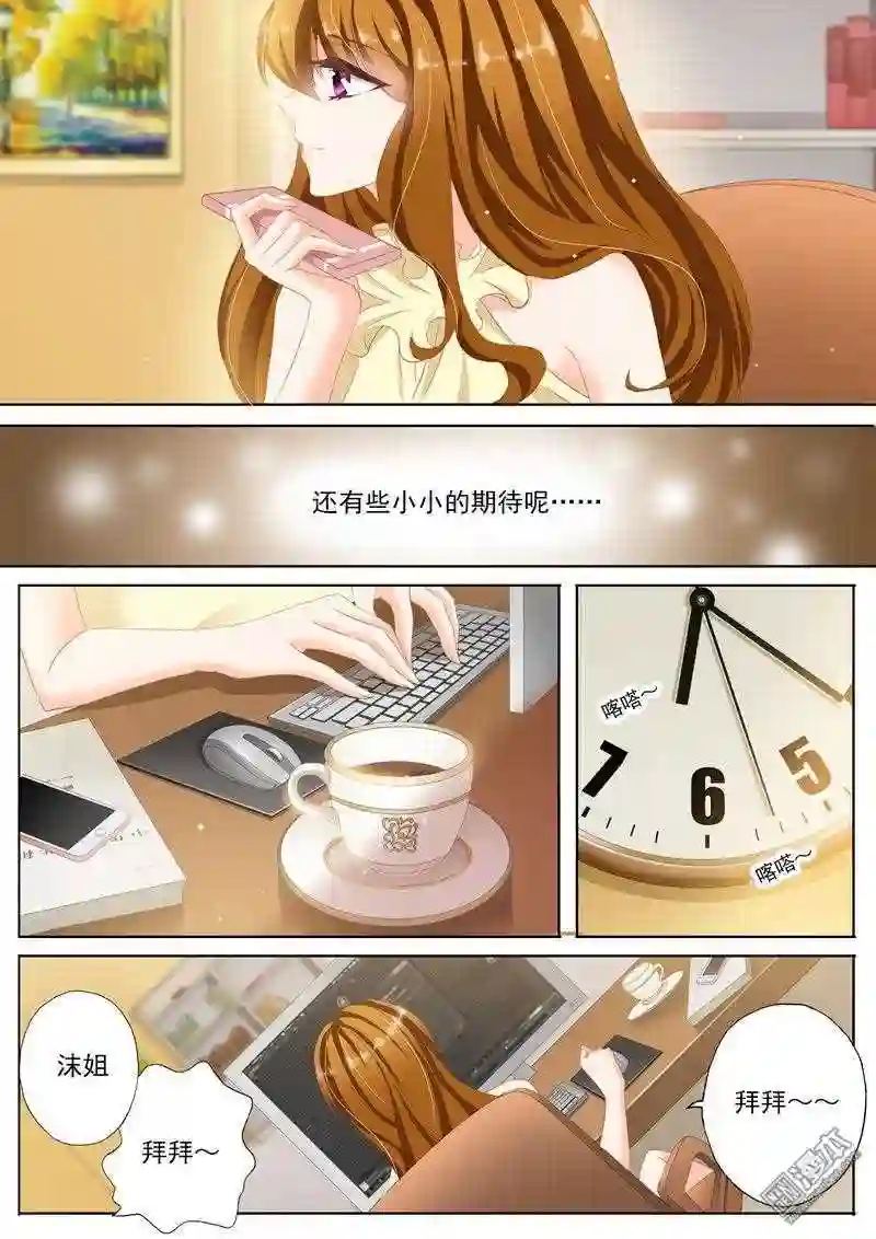 沫许辰光漫画,第85回 心不在焉8图