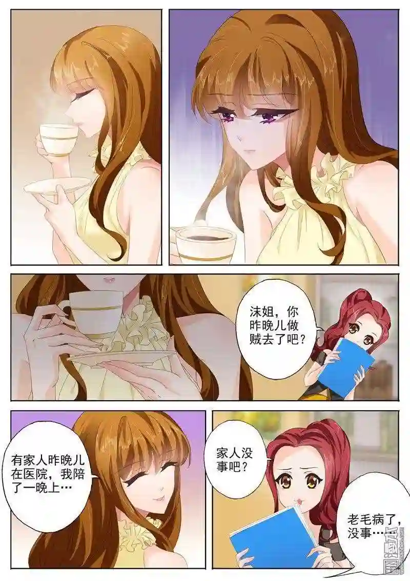 沫许辰光漫画,第85回 心不在焉2图