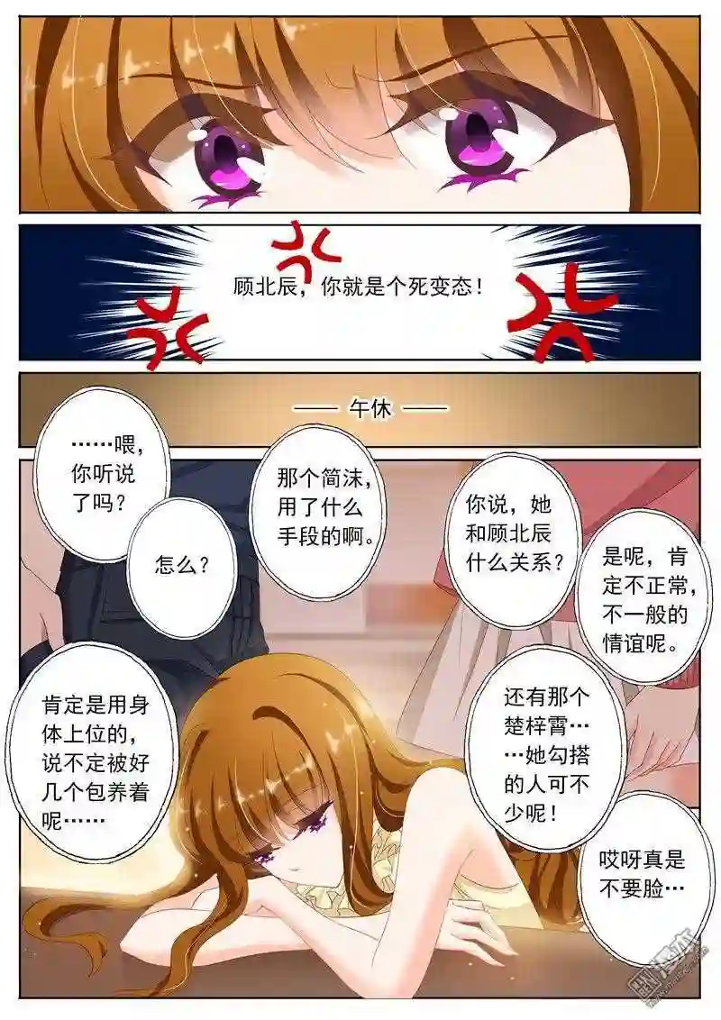 沫许辰光漫画,第85回 心不在焉1图