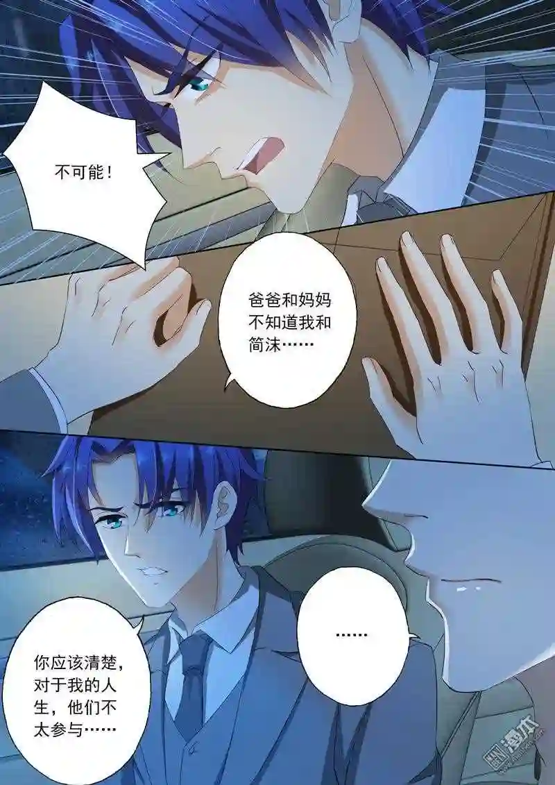 沫许辰光漫画,第90回 回不去了3图