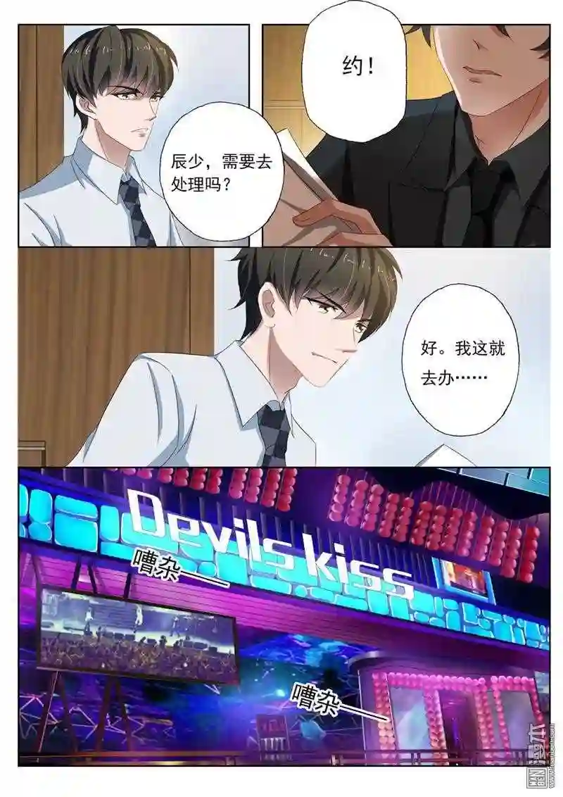 沫许辰光漫画,第107回 简桁的阴谋7图