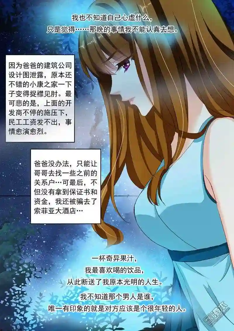 沫许辰光漫画,第116回 失落\\,那晚不是她?!4图