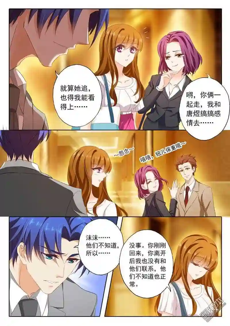 沫许辰光漫画,第124回 同学聚会7图