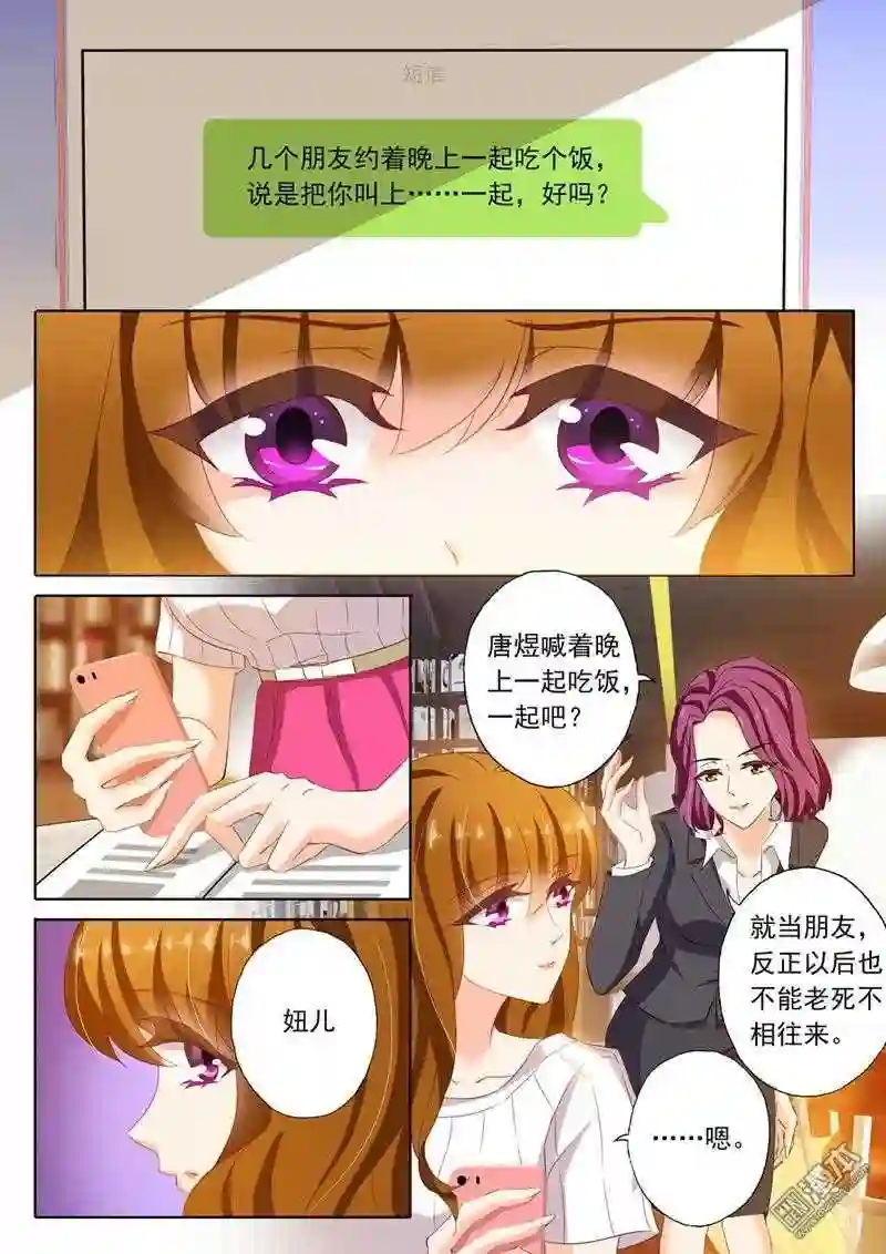 沫许辰光漫画,第124回 同学聚会3图